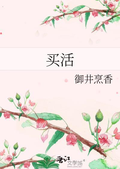 买活有男主吗