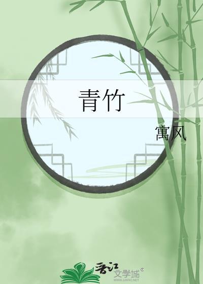 青竹蛇有毒吗