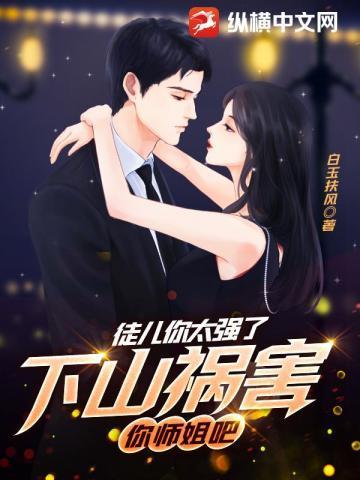 你师姐倾国倾城 第3章
