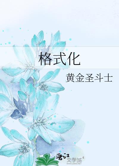 格式化c盘后还能正常使用吗
