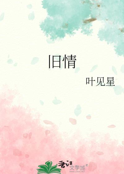 旧情人