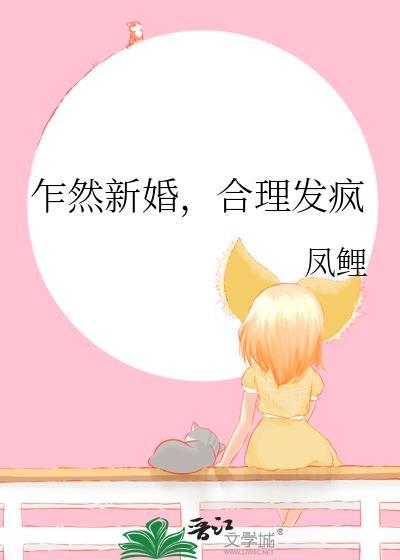 合理发疯凤鲤