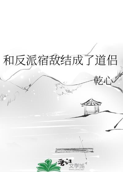 和反派he了