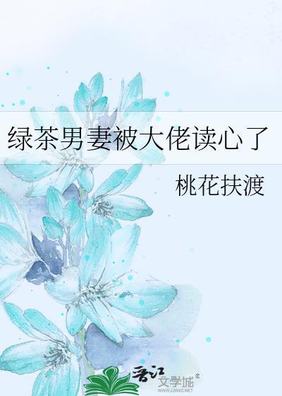 绿茶男的宠妻日常