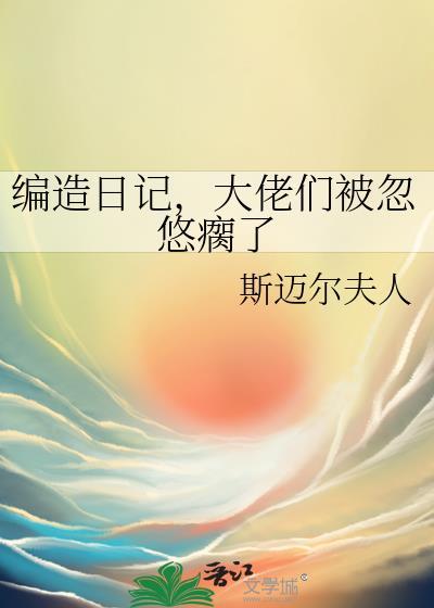 大佬们被忽悠瘸了 / 斯迈尔夫人