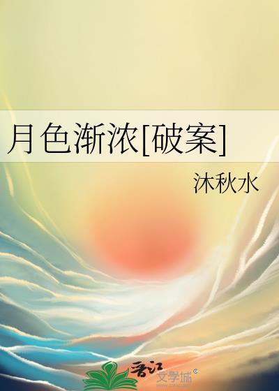 月色朦胧