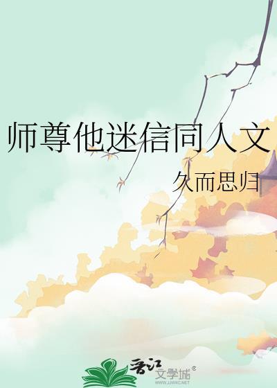 师尊他他他又ooc