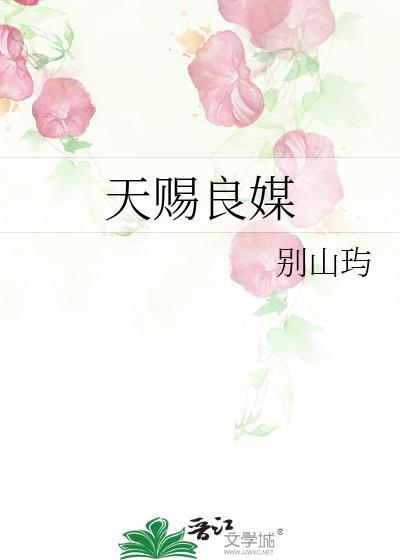 天赐良媒最新章节更新