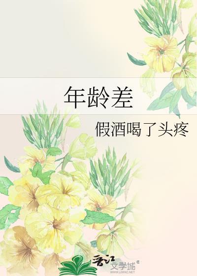年龄差问题解题思路图