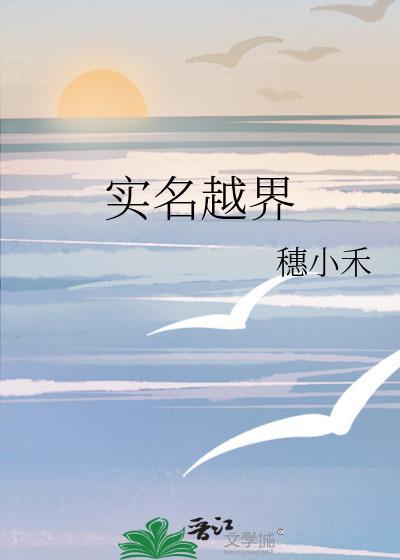 实名越界章徊徐宴辞