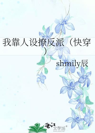 我靠人设攻略无限世界