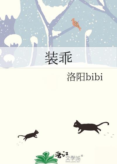 装乖 八宝粥粥