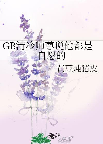 清冷师尊他冷漠无情