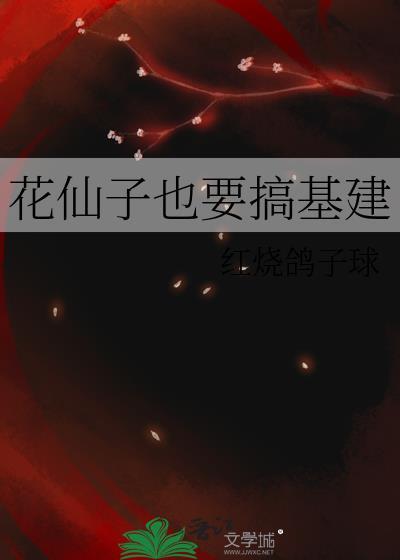 花仙子adlv