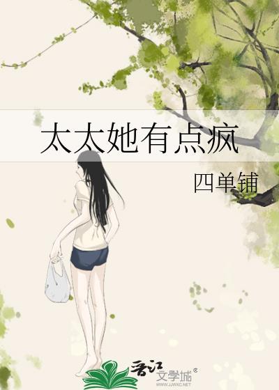 太太她有点疯年代
