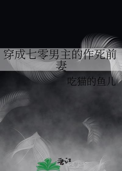 穿成七零男主的作死前妻陈姝免费阅读