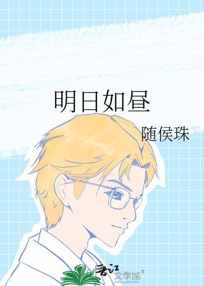 明汐梁见铖笔趣阁无弹窗
