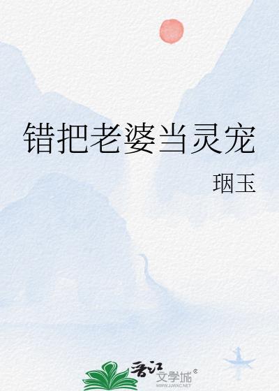 错把妻子当帽子在线读