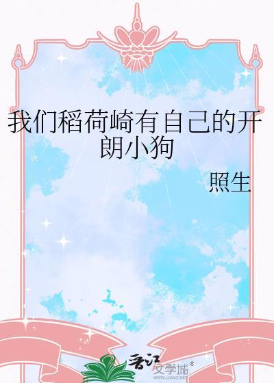 我们稻荷崎有自己的开朗小狗by
