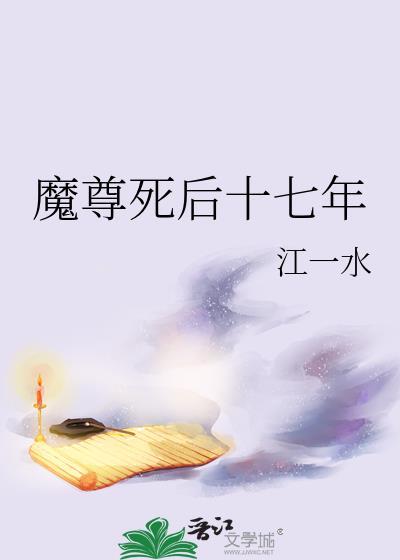 魔尊求死后
