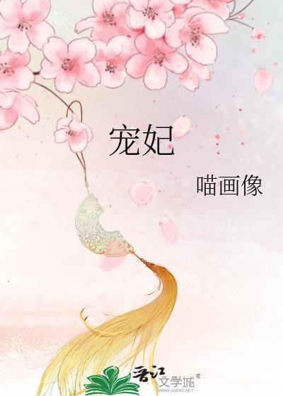 宠妃难为