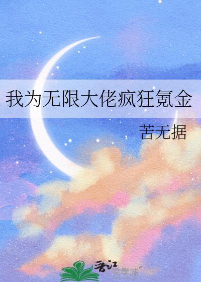 在无限副本里被大佬们疯狂疼爱