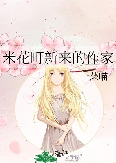 米花町新来的作家 26
