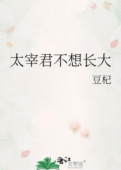 太宰君不想长大21