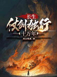 无烬妙门完本