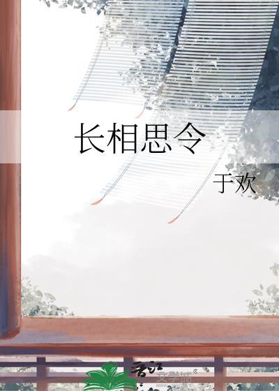 长相思令词谱