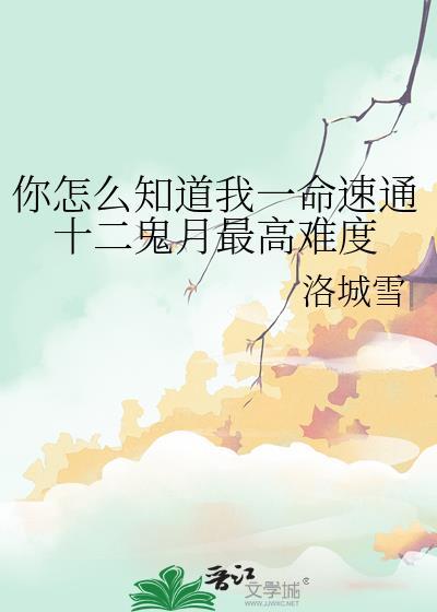 十二鬼月有多强