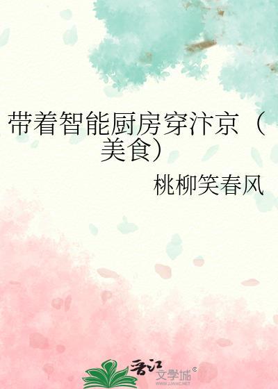 智能化厨房