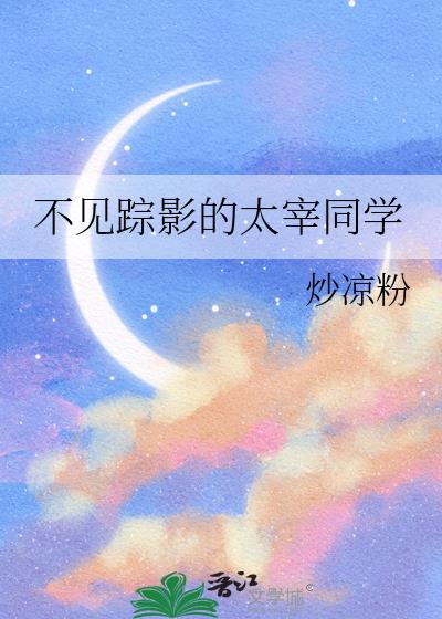 不见踪影的太宰同学by