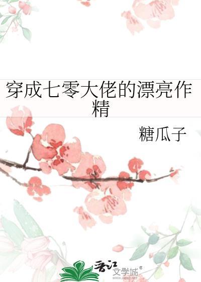 穿成七零大佬的漂亮作精 程方秋