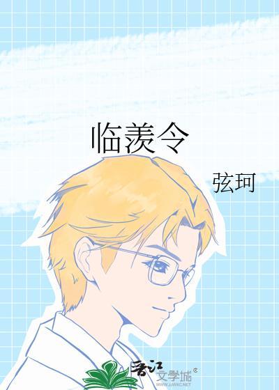 临羡令免费阅读