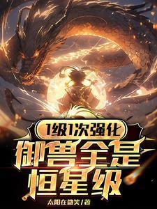 御兽合成