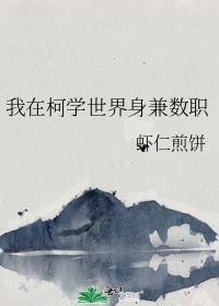 我在柯学世界身兼数职晋江