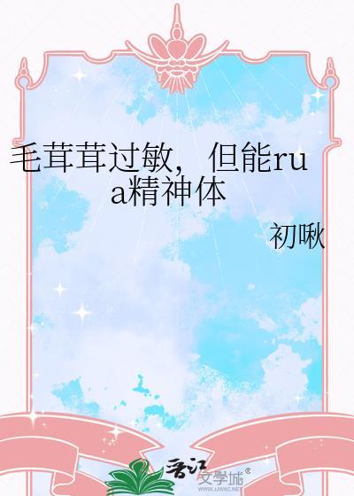 对毛毛过敏的症状