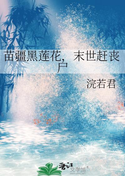 末世赶丧尸笔趣阁