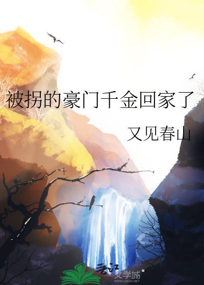 重生被拐千金