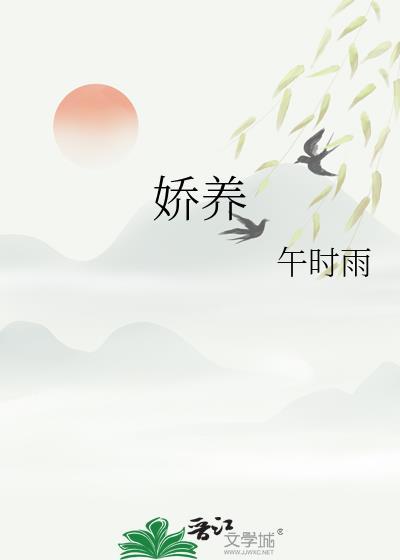 娇养了个疯批美人双女主漫画免费阅读