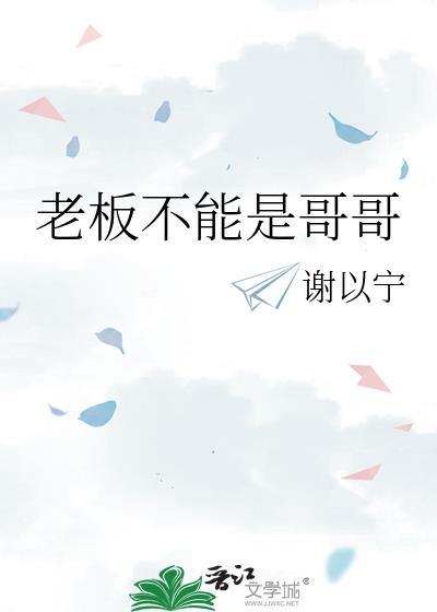 老板不是谁都能当