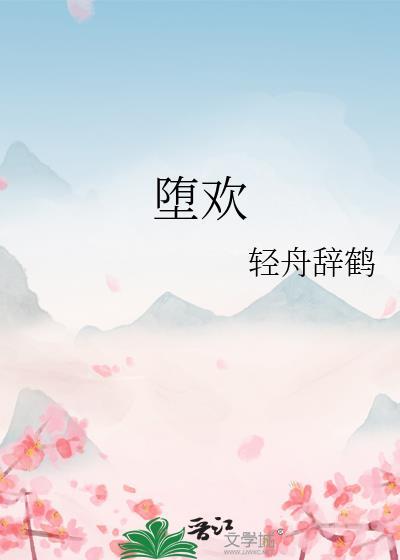 坠欢重拾之夏漫画免费阅读