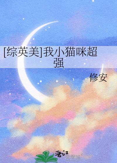 我家小猫咪超凶[系统