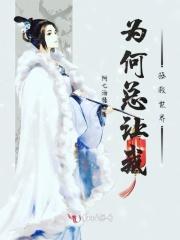 为什么非要拯救你这种垃圾