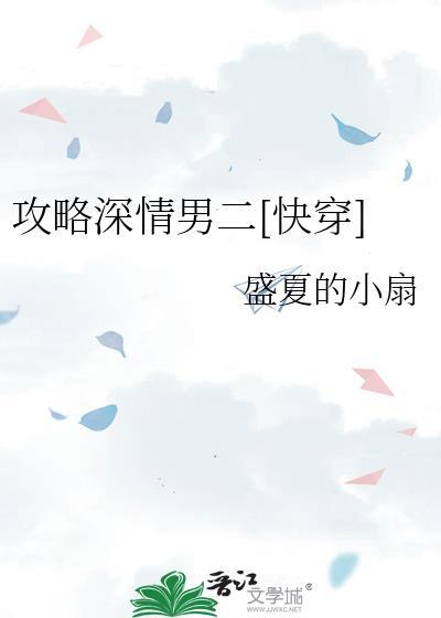 攻略男神教程by顾我情深