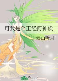 我是个正经的人下一句