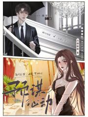 预谋心动by红刺北讲什么