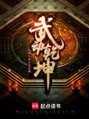 武动乾坤第七季动漫在线观看免费版全集