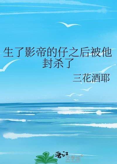 影帝生子现代重生